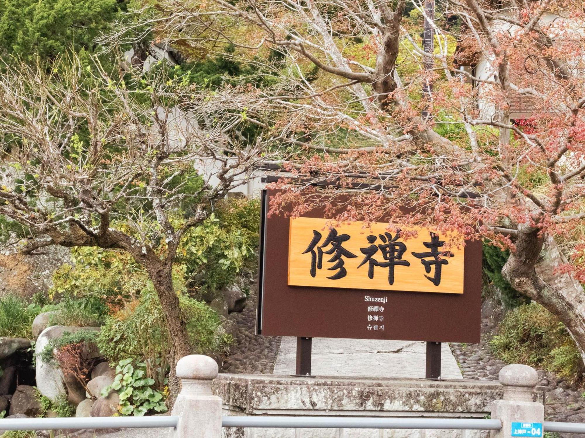 Shuzenji Onsen Hotel Takitei Идзу Экстерьер фото